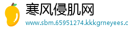 寒风侵肌网